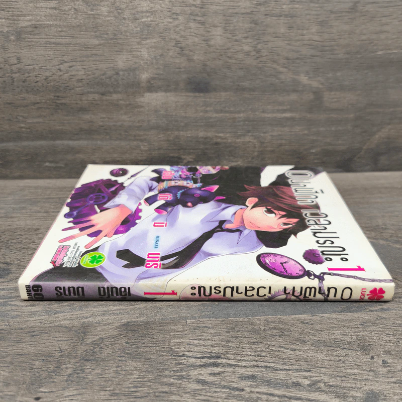 0นาฬิกา เวลามรณะ เล่ม 1 รูปที่ 2