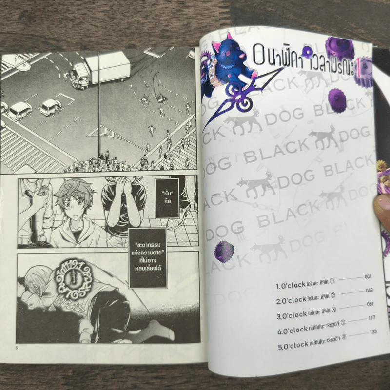 0นาฬิกา เวลามรณะ เล่ม 1 รูปที่ 7