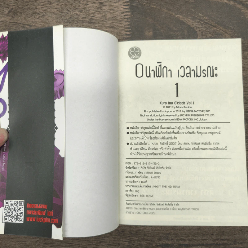 0นาฬิกา เวลามรณะ เล่ม 1 รูปที่ 9