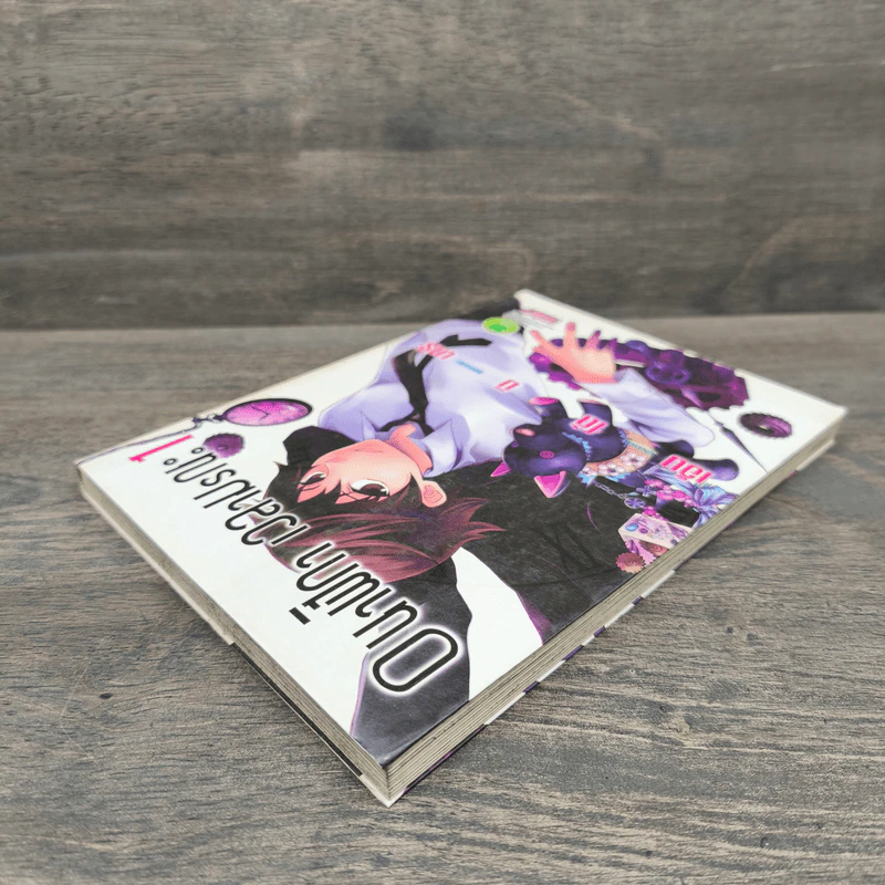 0นาฬิกา เวลามรณะ เล่ม 1 รูปที่ 3