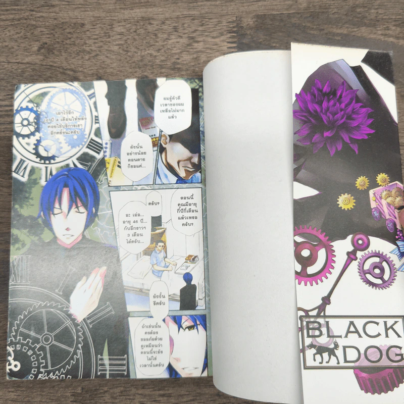 0นาฬิกา เวลามรณะ เล่ม 1 รูปที่ 6
