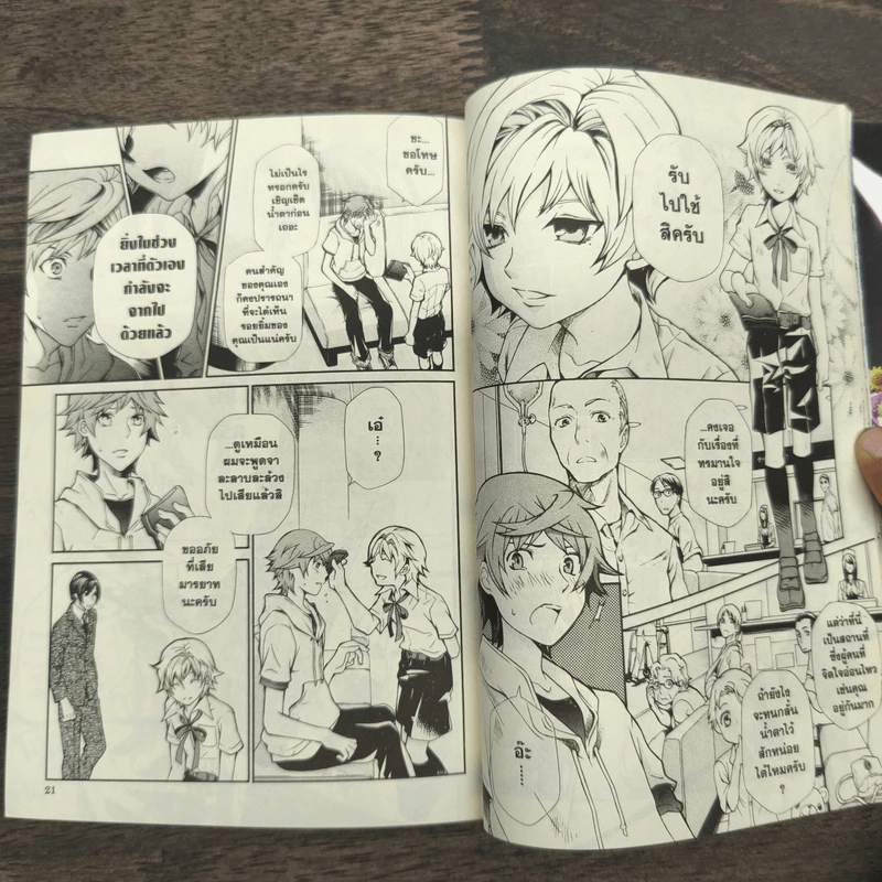 0นาฬิกา เวลามรณะ เล่ม 1 รูปที่ 8