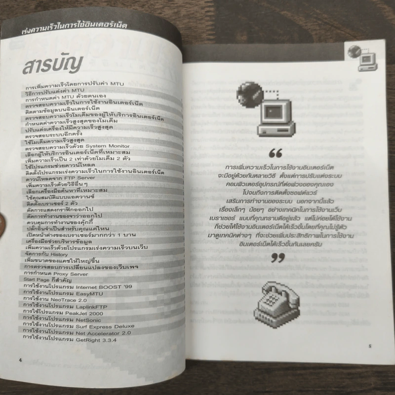 เทคนิคเร่งความเร็วในการใช้อินเตอร์เน็ต รูปที่ 7