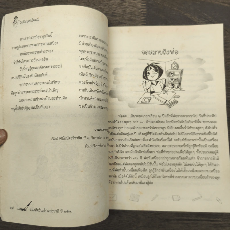 นอกหน้าต่างบานเล็ก หนังสือวันเด็กแห่งชาติ 2562 รูปที่ 8