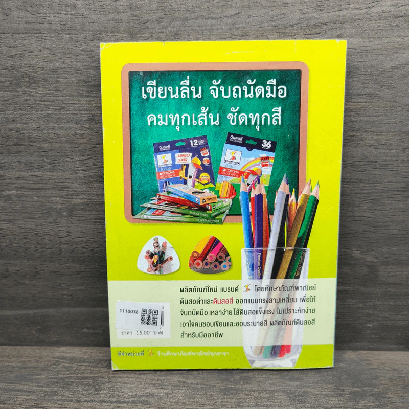นอกหน้าต่างบานเล็ก หนังสือวันเด็กแห่งชาติ 2562 รูปที่ 5