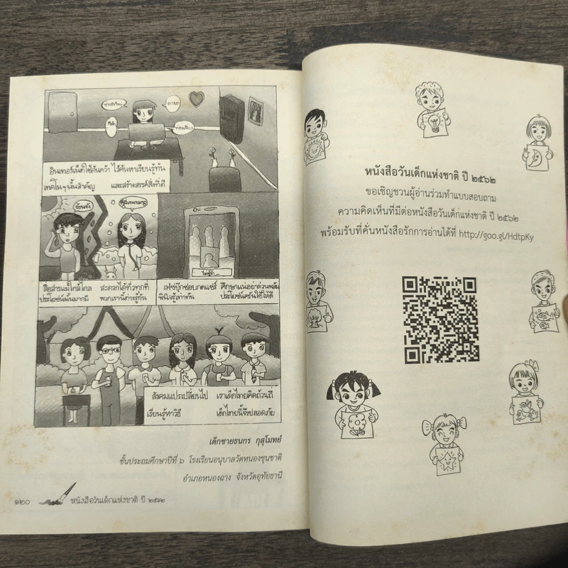 นอกหน้าต่างบานเล็ก หนังสือวันเด็กแห่งชาติ 2562 รูปที่ 9