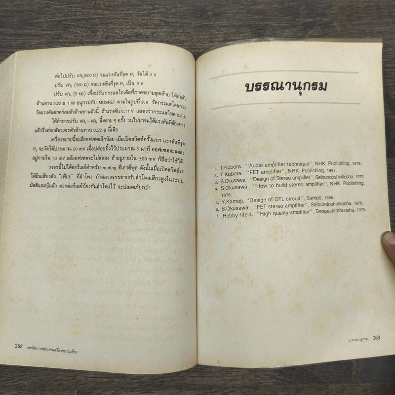 เทคนิคการต่อวงจรเครื่องขยายเสียง - กฤษดา วิศวธีรานนท์ รูปที่ 9
