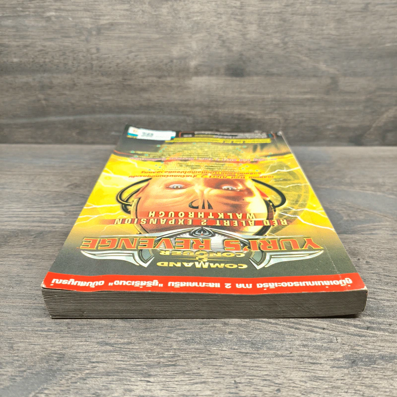 หนังสือ คู่มือเกม Yuri's Revenge รูปที่ 4