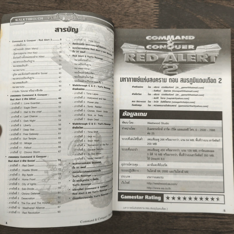 หนังสือ คู่มือเกม Yuri's Revenge รูปที่ 7