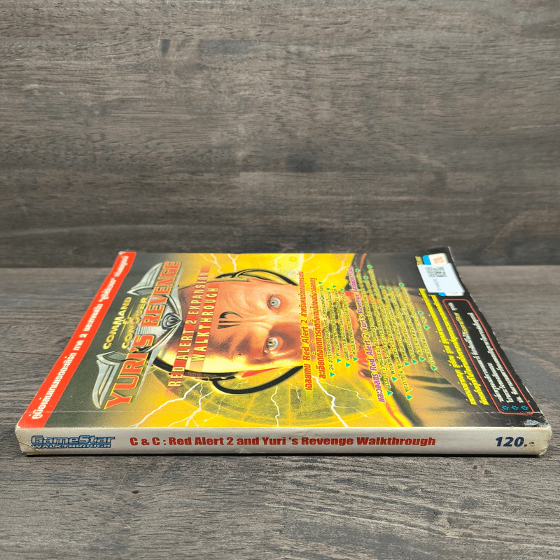 หนังสือ คู่มือเกม Yuri's Revenge รูปที่ 2