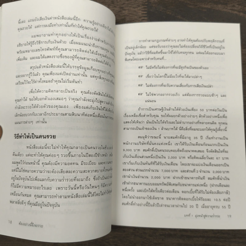 ต้องอย่างนี้จึงจะรวย - สงกรานต์ จิตสุทธิภากร รูปที่ 8