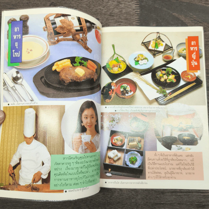 มารยาทสากลในการรับประทานอาหาร (ฝรั่ง-ญี่ปุ่น-จีน) รูปที่ 6