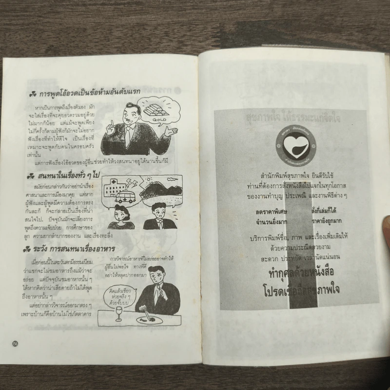 มารยาทสากลในการรับประทานอาหาร (ฝรั่ง-ญี่ปุ่น-จีน) รูปที่ 10