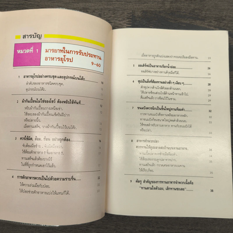 มารยาทสากลในการรับประทานอาหาร (ฝรั่ง-ญี่ปุ่น-จีน) รูปที่ 8