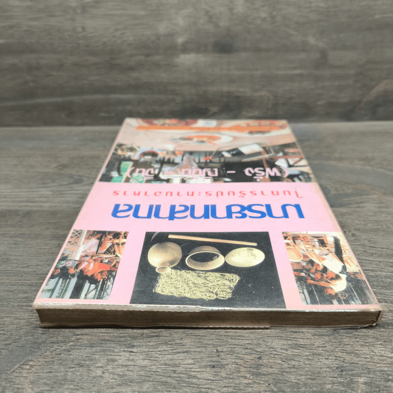 มารยาทสากลในการรับประทานอาหาร (ฝรั่ง-ญี่ปุ่น-จีน) รูปที่ 4