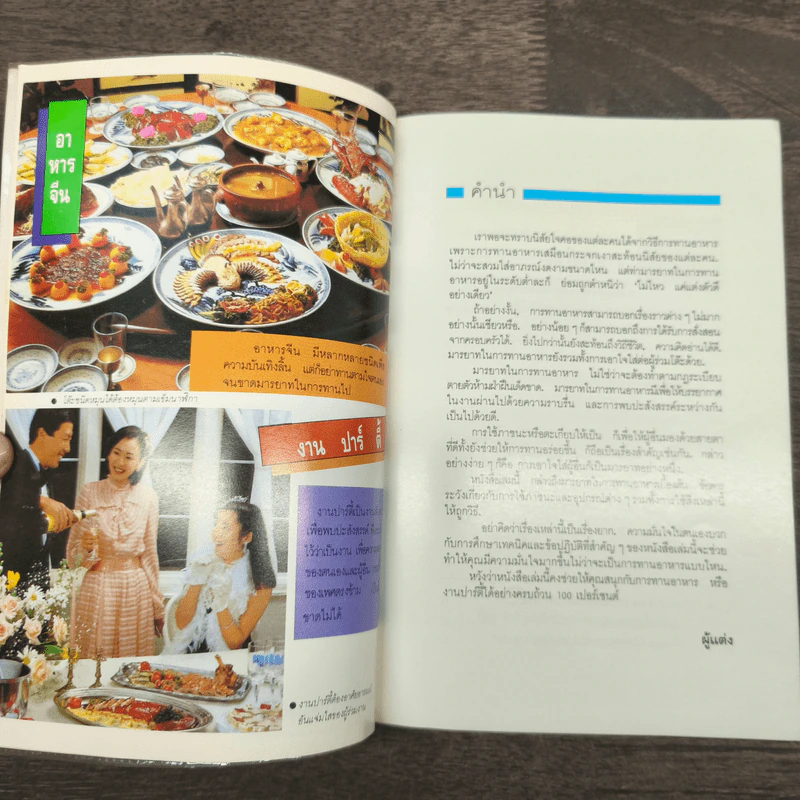 มารยาทสากลในการรับประทานอาหาร (ฝรั่ง-ญี่ปุ่น-จีน) รูปที่ 7