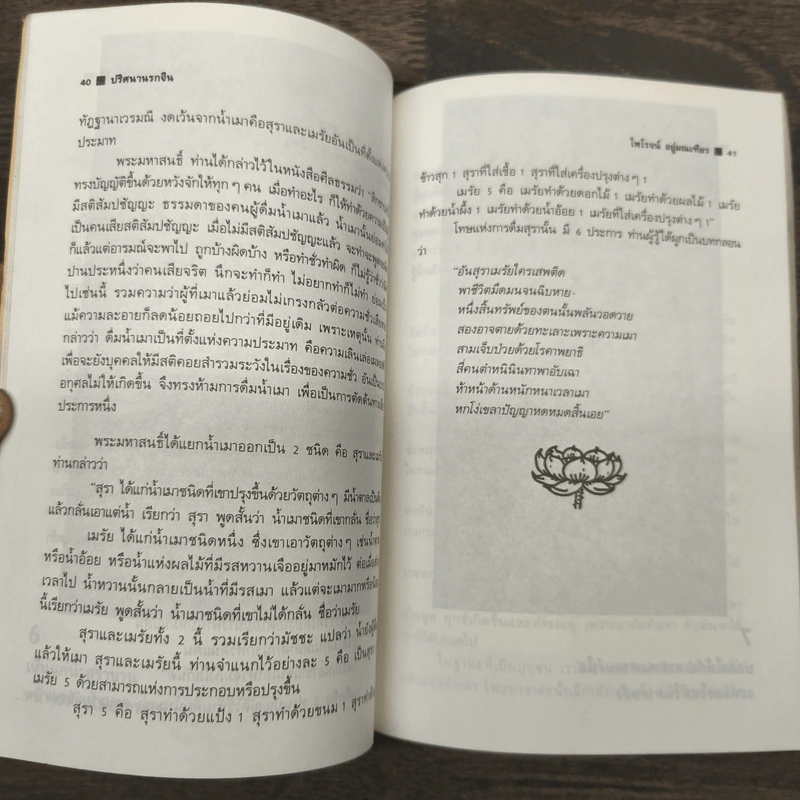ปริศนานรกจีน ภาพนรกจีนจากสวนโมกข์ - ไพโรจน์ อยู่มณเฑียร รูปที่ 9