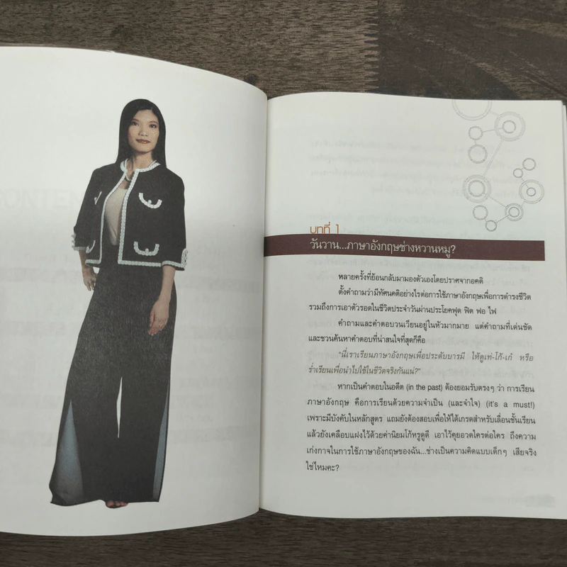 DIY Mind Map พูดและคิดภาษาอังกฤษจากจิตใต้สำนึกอย่างอัตโนมัติ - ดร.วชรวรรณ ฤทธิรงค์ รูปที่ 8