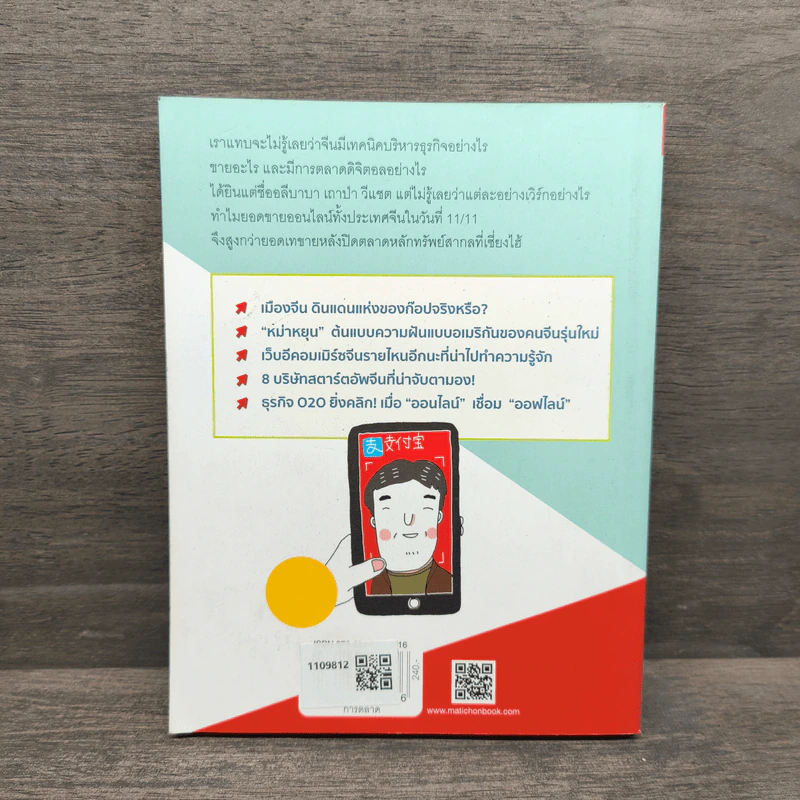 หาวห่าว Marketing การตลาดจีนยุคใหม่ที่คุณต้องร้องโอ้โห - วรมน ดำรงศิลป์สกุล รูปที่ 5