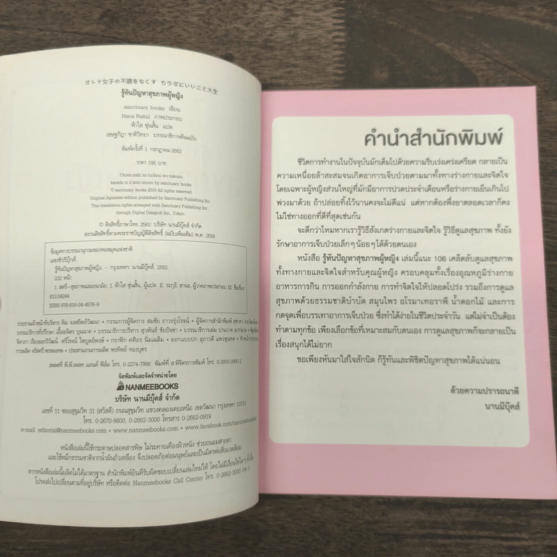 รู้ทันปัญหาสุขภาพผู้หญิง รูปที่ 6