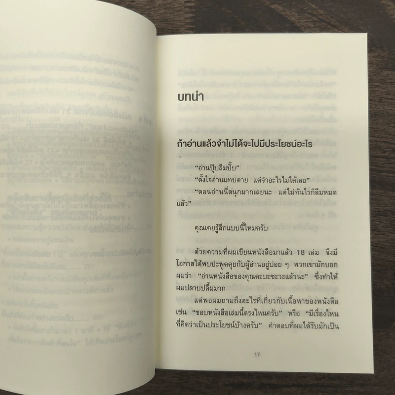 เทคนิคอ่านให้ไม่ลืมที่จิตแพทย์อยากบอกคุณ - คะบะซะวะ ชิอง รูปที่ 7