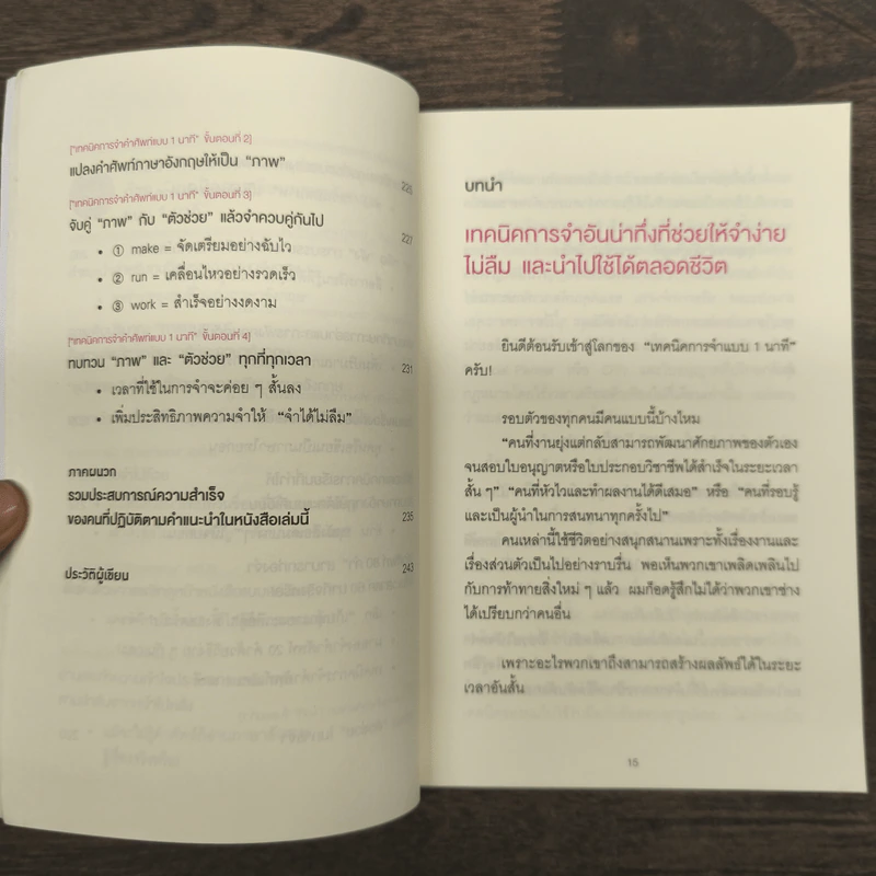 เทคนิคจำแบบกาวตราช้าง ติดสนิทไม่มีวันลืมใน 1 นาที - อุสึเดะ มะซะมิ รูปที่ 7