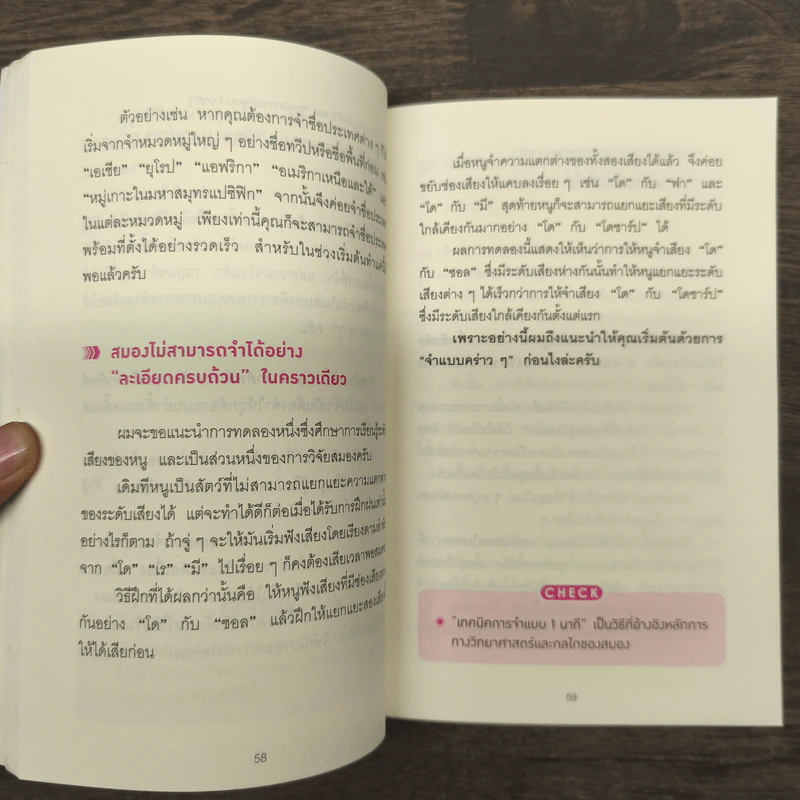 เทคนิคจำแบบกาวตราช้าง ติดสนิทไม่มีวันลืมใน 1 นาที - อุสึเดะ มะซะมิ รูปที่ 8