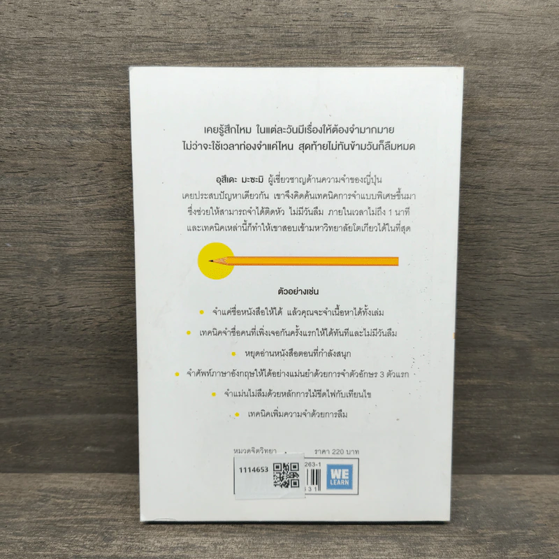 เทคนิคจำแบบกาวตราช้าง ติดสนิทไม่มีวันลืมใน 1 นาที - อุสึเดะ มะซะมิ รูปที่ 5