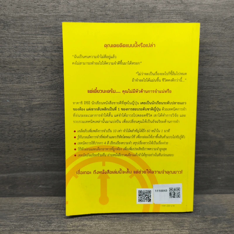 เปลี่ยนตัวเองเป็นคนหัวดีด้วย วิธีการจำภายใน 1 นาที - ทาคาชิ อิชิอิ รูปที่ 5