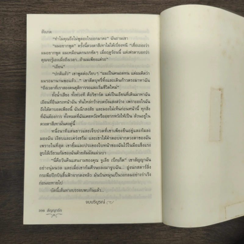 สัญญารัก - งามพรรณ รูปที่ 9