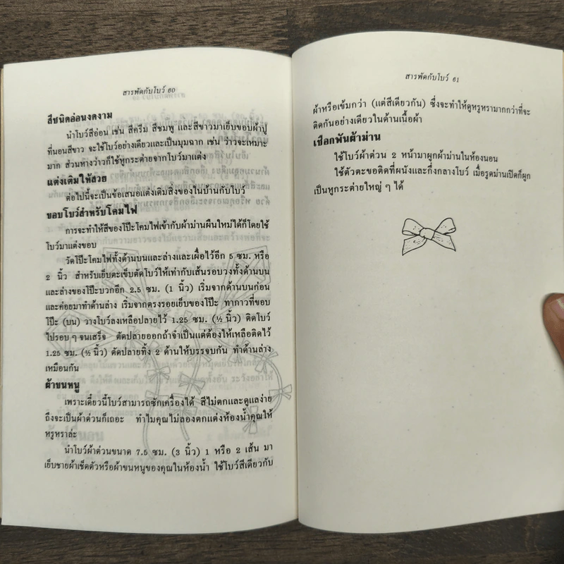 สารพัดกับโบว์ - จูเลียต บอว์เด็น รูปที่ 9