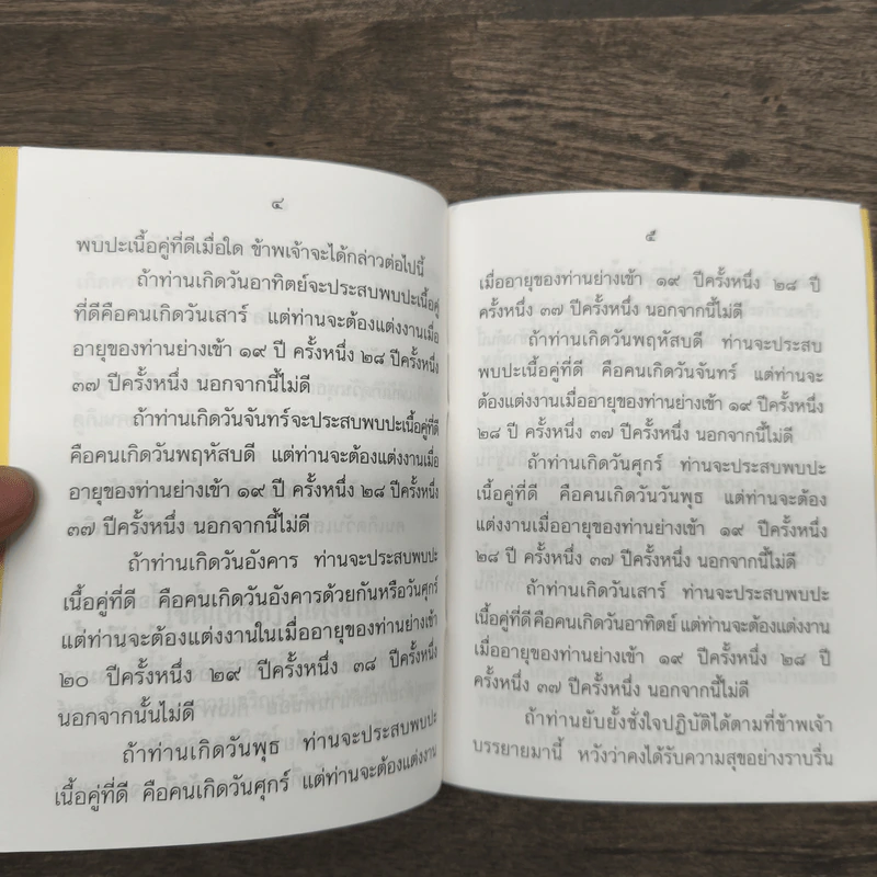 ตำราหมอดูชะตาชายโสด - พรม พูลผล รูปที่ 7
