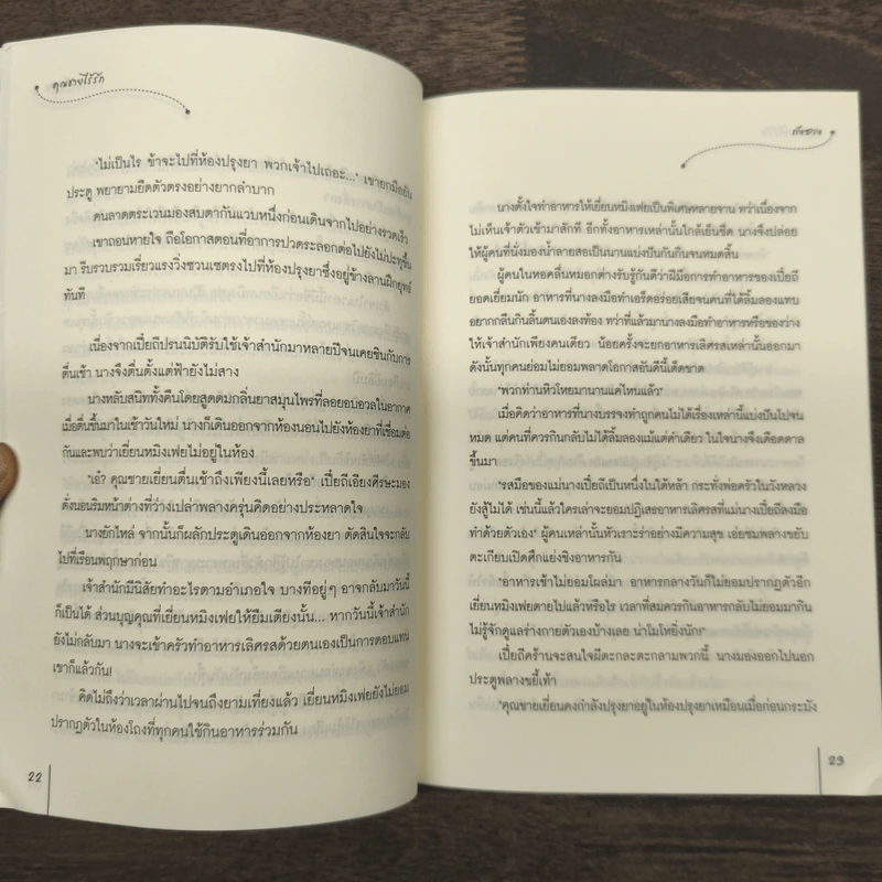 คุณชายไร้รัก ชุด แผนร้ายเลือกคู่ - Tang Shuang (ถังซวง) รูปที่ 8