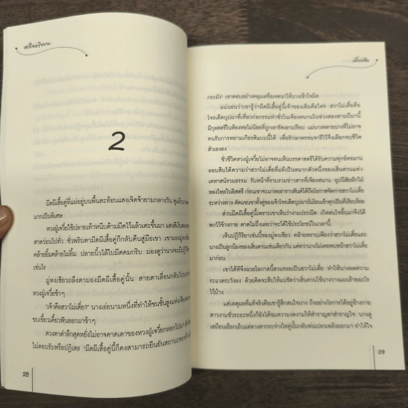 เอาใจหญิงงาม - เตี่ยนซิน รูปที่ 8