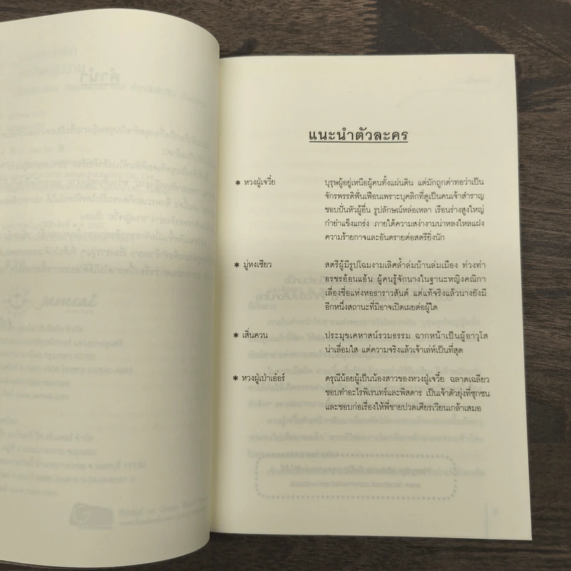 เอาใจหญิงงาม - เตี่ยนซิน รูปที่ 7