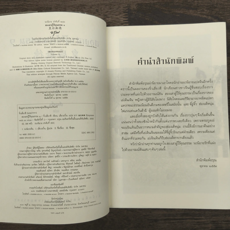 ฮองเฮาผู้ไร้คุณธรรม เล่ม 1 - จิ๋วเสี่ยวชี รูปที่ 6