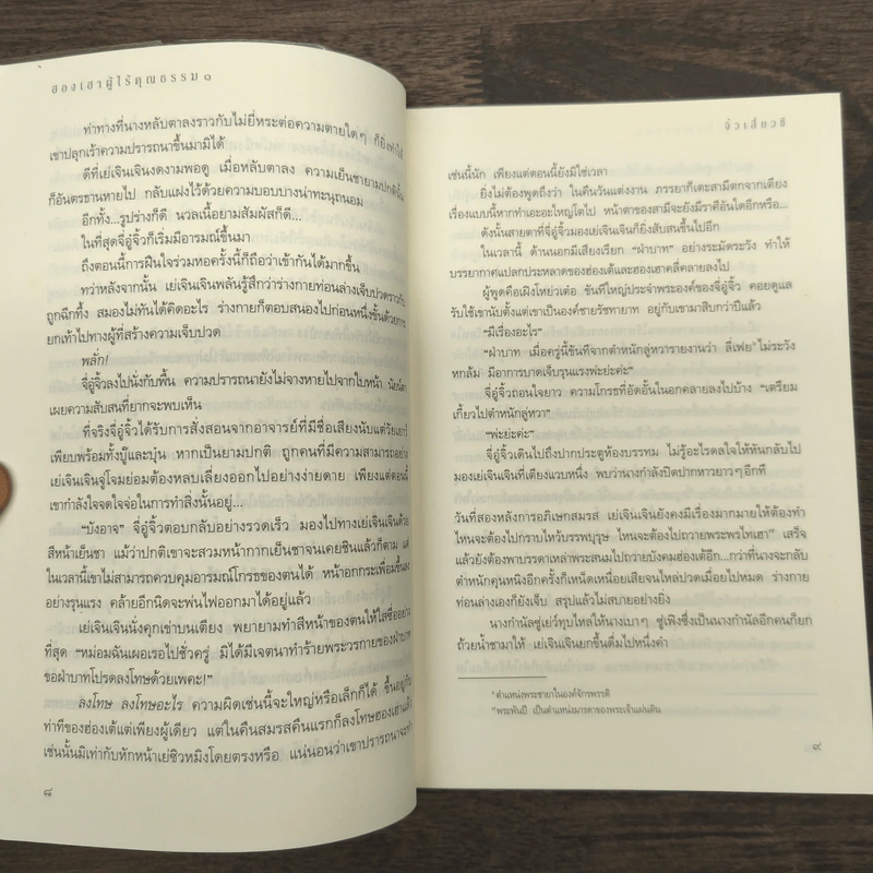 ฮองเฮาผู้ไร้คุณธรรม เล่ม 1 - จิ๋วเสี่ยวชี รูปที่ 7