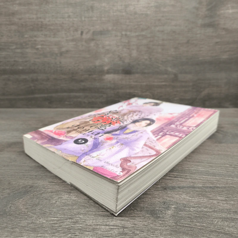 ฮองเฮาผู้ไร้คุณธรรม เล่ม 1 - จิ๋วเสี่ยวชี รูปที่ 4