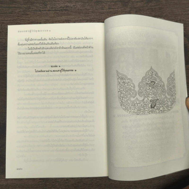ฮองเฮาผู้ไร้คุณธรรม เล่ม 1 - จิ๋วเสี่ยวชี รูปที่ 9