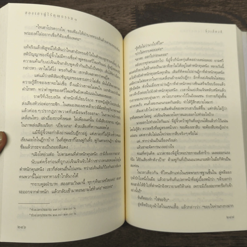 ฮองเฮาผู้ไร้คุณธรรม เล่ม 1 - จิ๋วเสี่ยวชี รูปที่ 8