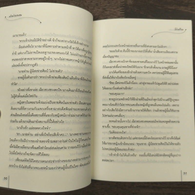 นักฆ่าแสนซน - โม่เหยียน รูปที่ 8