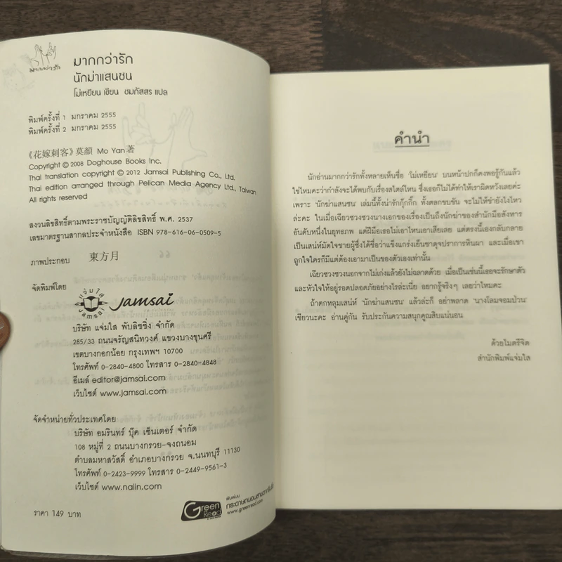 นักฆ่าแสนซน - โม่เหยียน รูปที่ 6