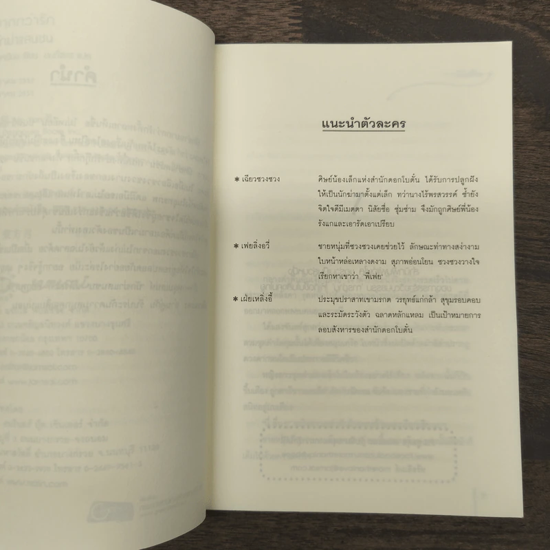 นักฆ่าแสนซน - โม่เหยียน รูปที่ 7