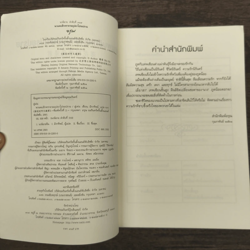 พานพบอีกครายามบุปผาโปรยปราย - สู่เค่อ รูปที่ 6
