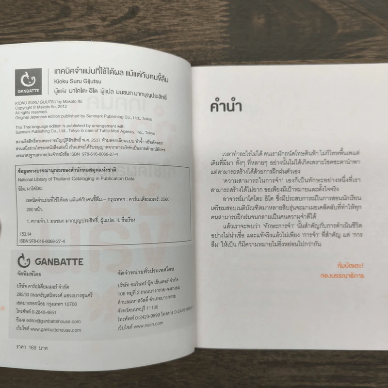 เทคนิคจำแม่น ที่ใช้ได้ผลแม้แต่กับคนขี้ลืม - มาโคโตะ อิโต, มนชนก มากบุญประสิทธิ์ รูปที่ 6