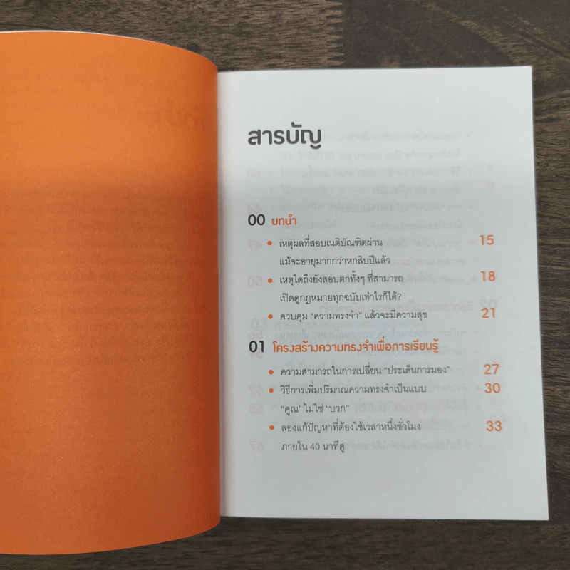 เทคนิคจำแม่น ที่ใช้ได้ผลแม้แต่กับคนขี้ลืม - มาโคโตะ อิโต, มนชนก มากบุญประสิทธิ์ รูปที่ 7