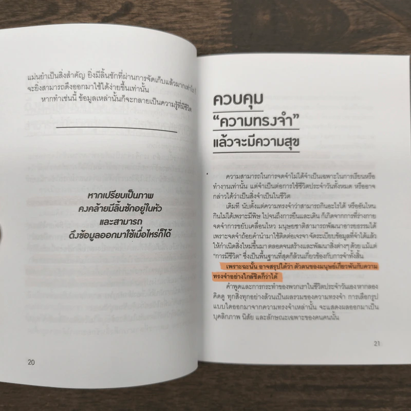 เทคนิคจำแม่น ที่ใช้ได้ผลแม้แต่กับคนขี้ลืม - มาโคโตะ อิโต, มนชนก มากบุญประสิทธิ์ รูปที่ 8