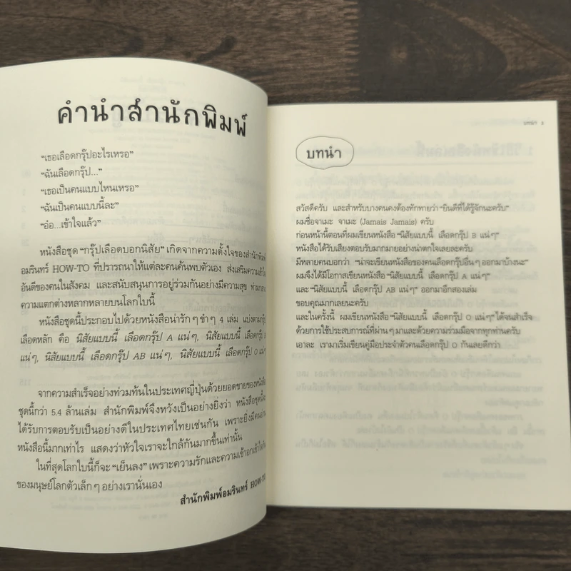 นิสัยแบบนี้เลือดกรุ๊ป O แน่ๆ - จาเมะ จาเมะ รูปที่ 7
