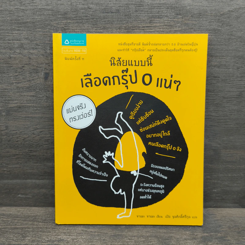 นิสัยแบบนี้เลือดกรุ๊ป O แน่ๆ - จาเมะ จาเมะ รูปที่ 1