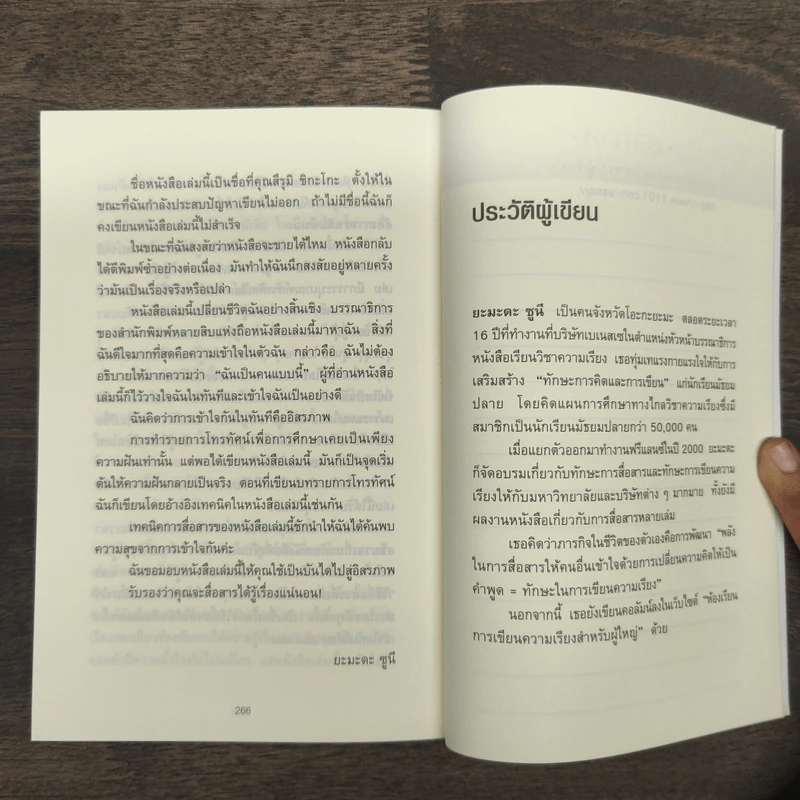 พูดให้คนเข้าใจง่ายแบบนี้เอง - ยะมะดะ ซูนี รูปที่ 8